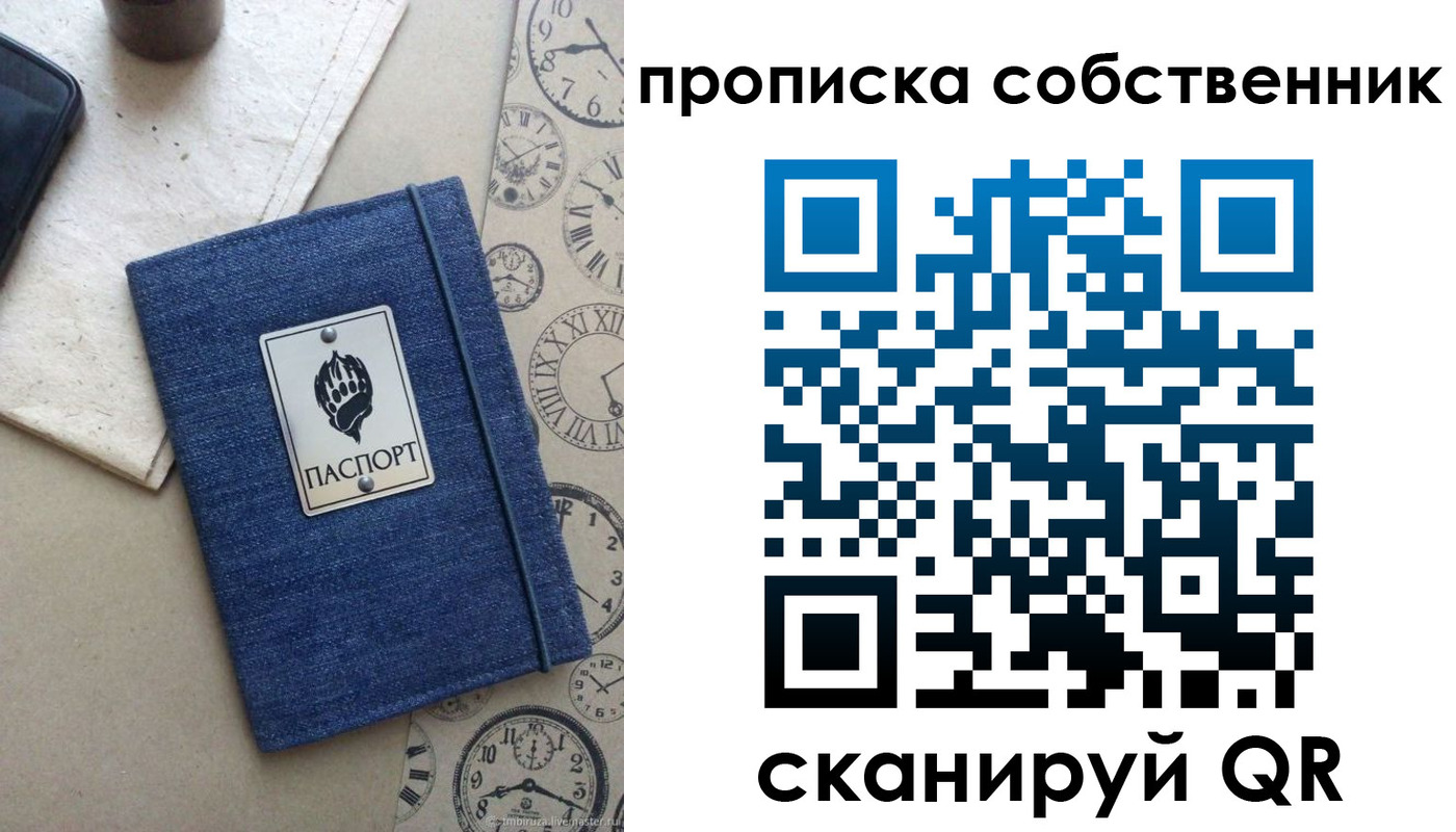 временная регистрация для школы в Мурманске